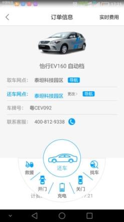 怡行有车最新版