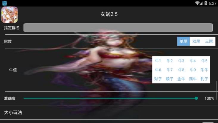 女娲2.5免授权码破解版