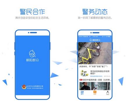 朝阳群众APP正式版下载