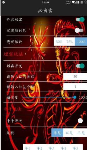 必出雷埋雷2.0vip破解版