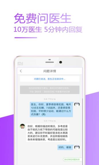 39健康网手机版下载