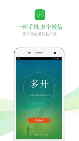 OPPO R9s微信多开软件
