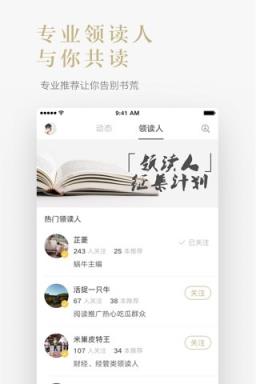 网易蜗牛读书app附公众号