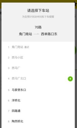 泡泡巴士公交软件官方下载