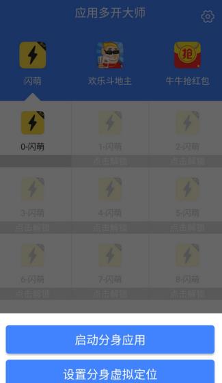 应用多开大师无限制版