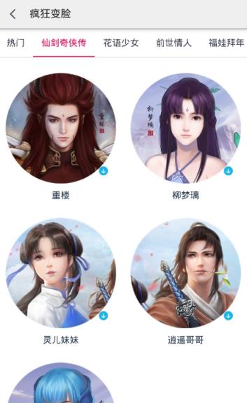 我的仙剑情缘P图软件最新版