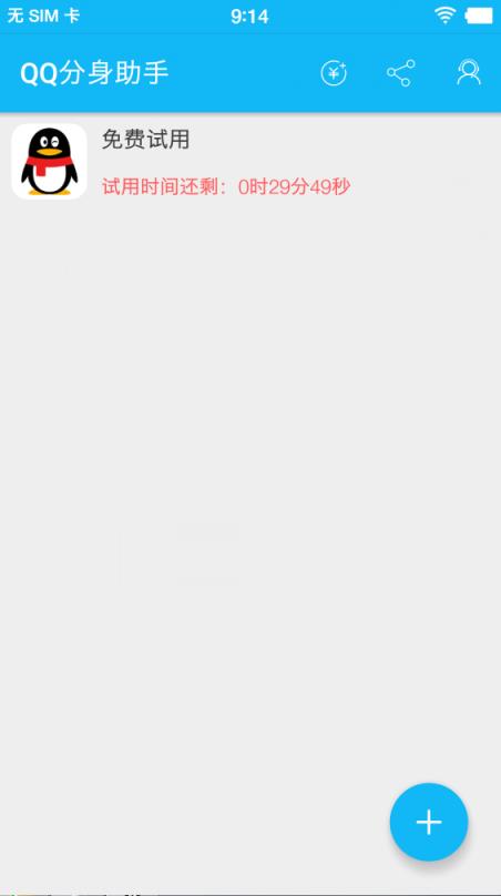 手机QQ6.7版多开器