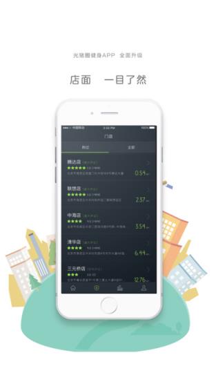 光猪圈健身app最新版