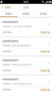 移动订货宝官方版