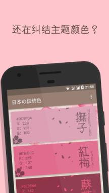 日本の伝統色app