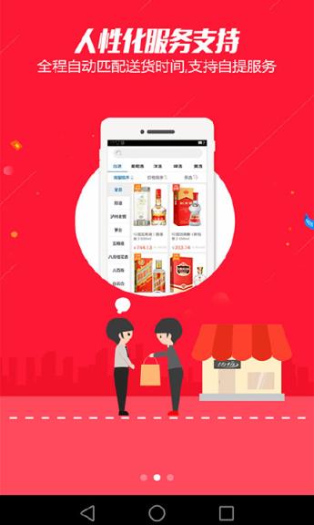 1919快喝app官方下载