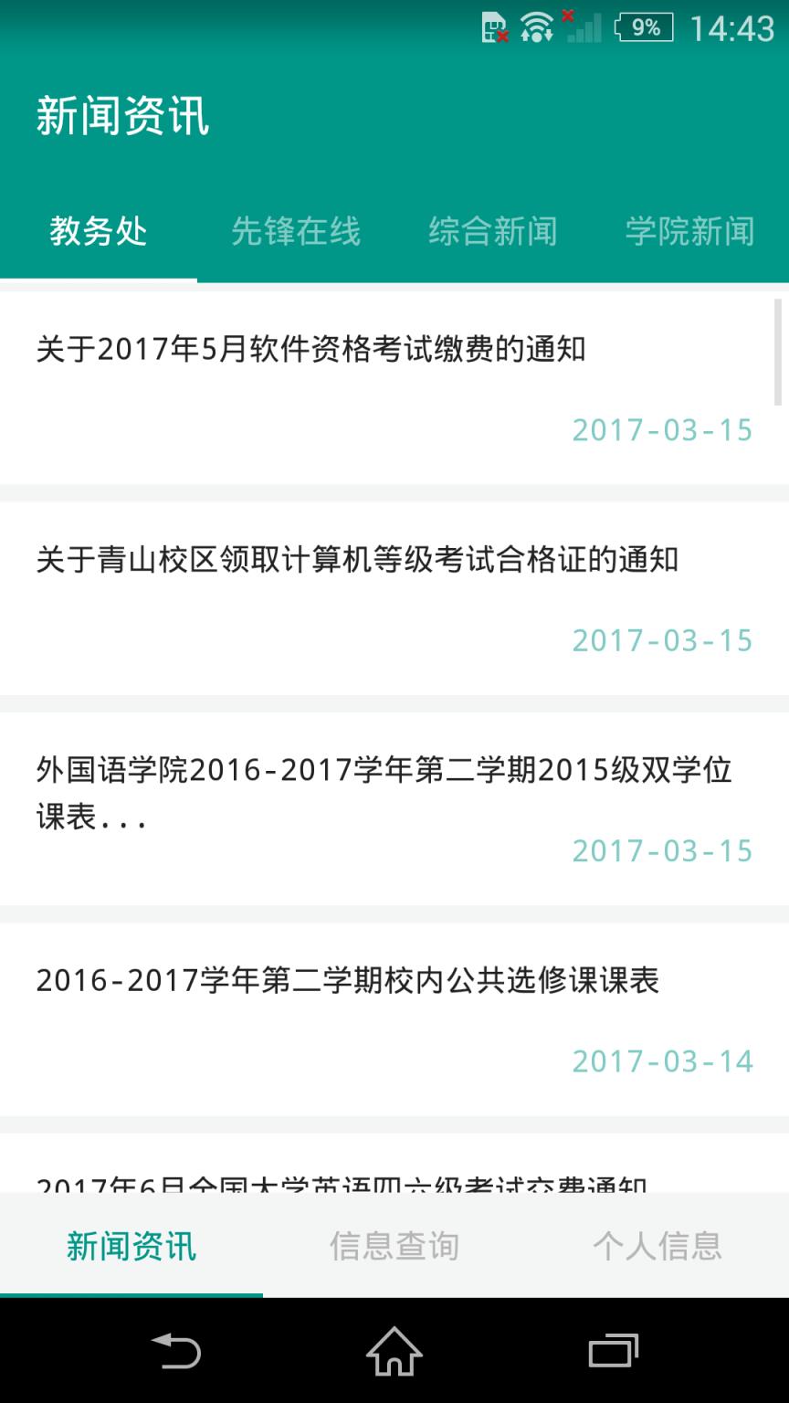 武科大微校园app官方