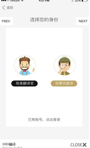 DiDi真人在线翻译app