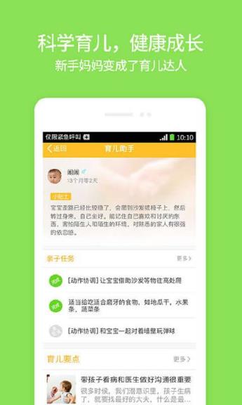 亲宝宝最新手机版