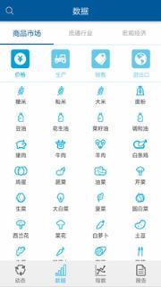 农副产品数据app