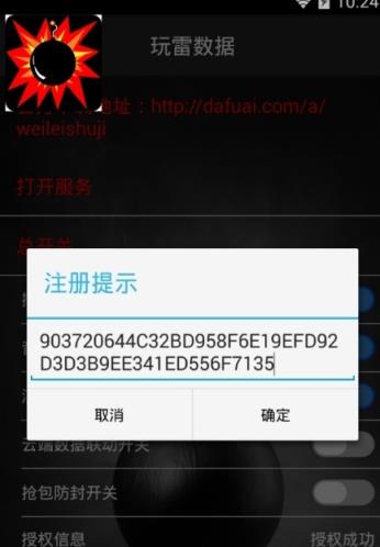 玩雷数据微信红包扫雷尾数控制器