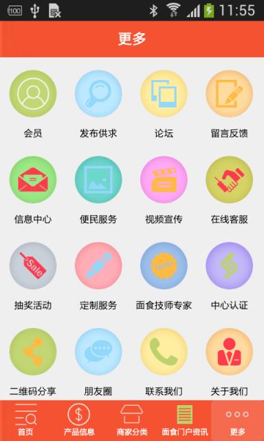 面食天下免费版