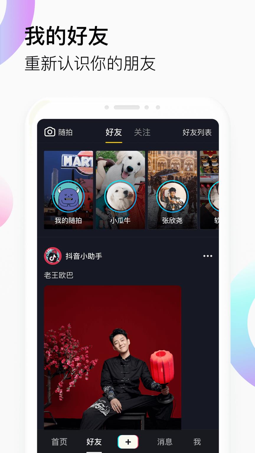 抖音短视频app(含玩法技巧)
