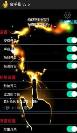 微信金手指4.0红包辅助破解版