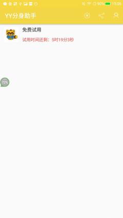 yy多开器官方安卓版
