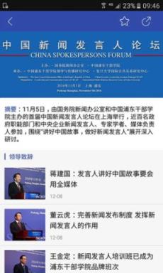 国新发布官方最新版