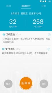 顺通出行司机端