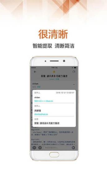 沃邮箱官方免费下载