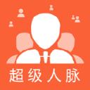 超级人脉爆粉系统软件