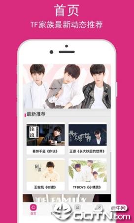 tf家族专属app