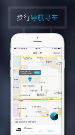 上海共享汽车途哥app