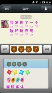 微信炫字体字体美化软件