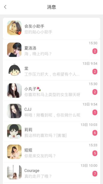 同城交友APP安卓版