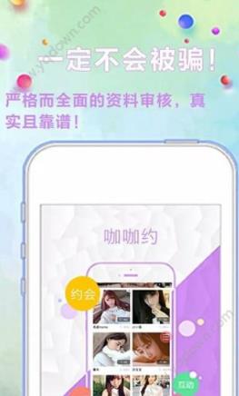 咖咖约app安卓版下载