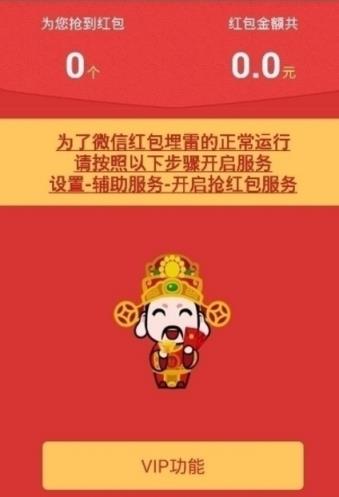 安卓包有雷红包外挂下载