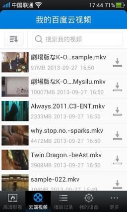 一点云播破解版3.7