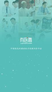 有医靠用户版