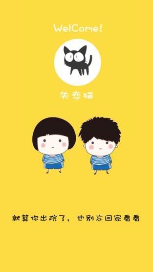 失恋猫官方