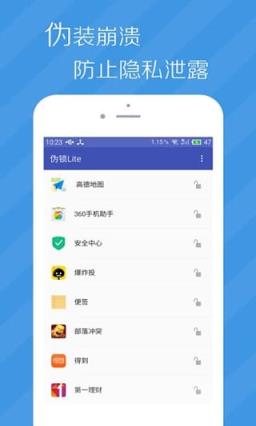 伪锁Lite app安卓版