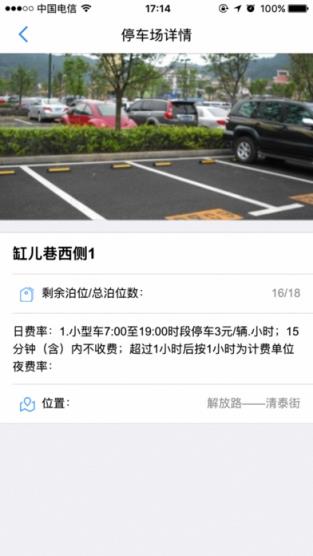 萧山停车app官方