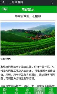 上海周边五一旅游app官方