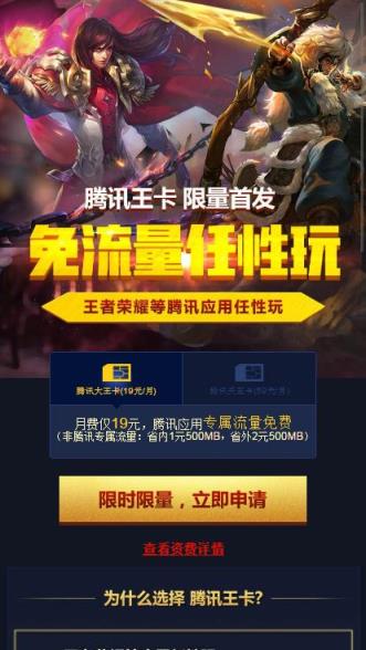 王者荣耀天王卡申请app