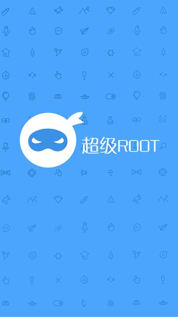 卓大师超级一键Root