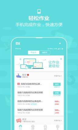 作业盒子家长端二维码共享版