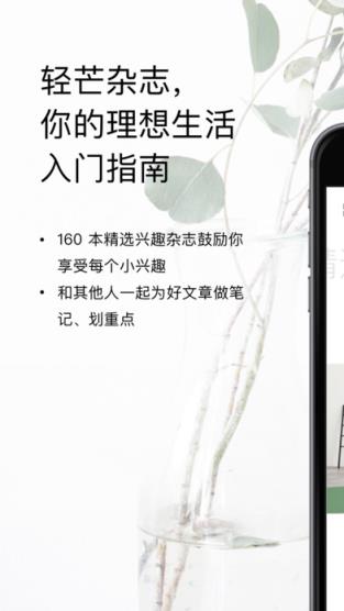 轻芒杂志安卓版