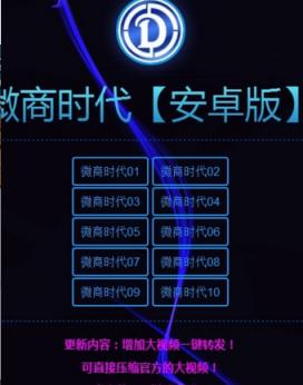 微商时代十开版app