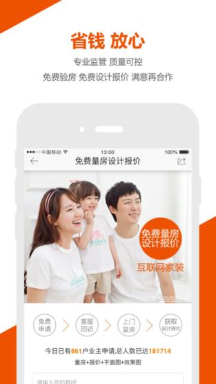 好易家装修app安卓最新版