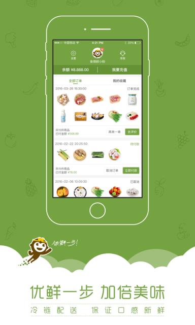 食得鲜app官方版
