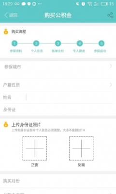 济南掌上社保手机客户端