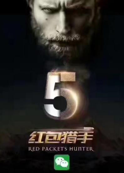 微信红包猎手5.0.1闪退修复版