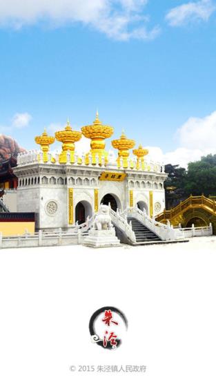 美丽朱泾安卓版